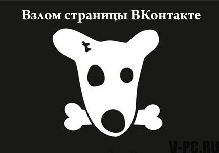 Mi a teendő, ha egy feltört Vkontakte oldal