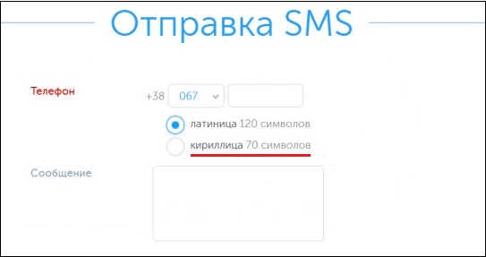 SMS 70 cirill betűk