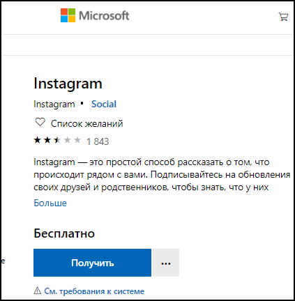 Instagram a Microsoft-tól