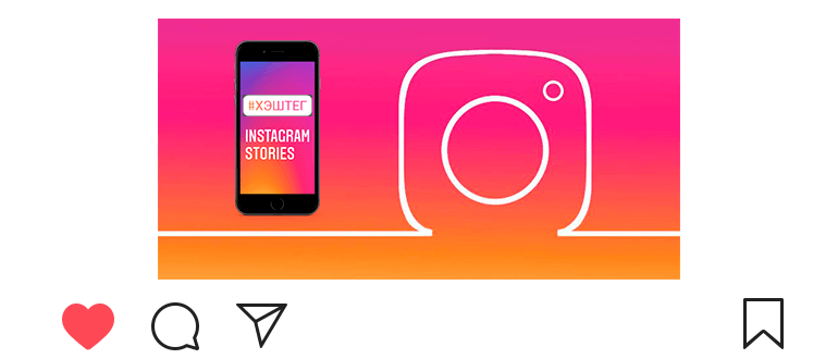 Hogyan adhatunk hashtagokat az Instagram előzményeihez
