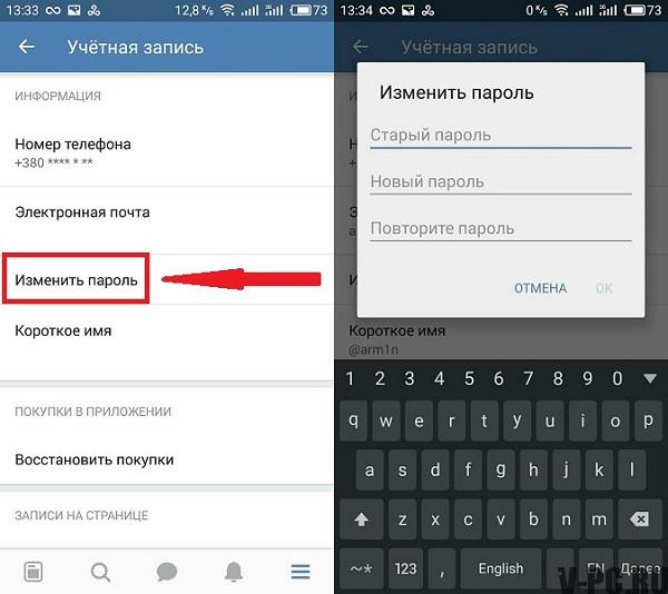 Hogyan változtassuk meg a VKontakte jelszavát
