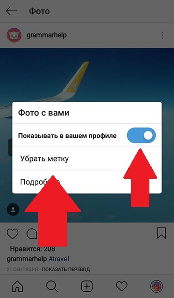 Hogyan lehet eltávolítani a címkét az instagramban
