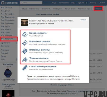 Hogyan vásároljuk meg a VKontakte szavazatokat