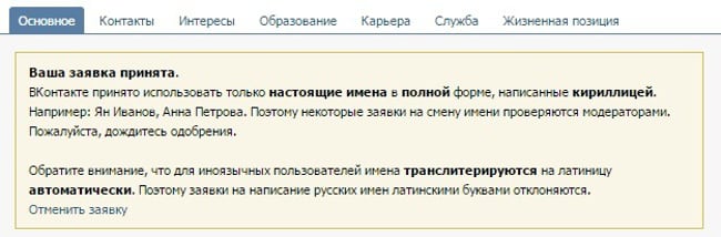 Név és vezetéknév moderálása VK-ban Név és vezetéknév moderálása VK-ban