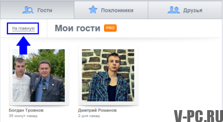 Lásd a vendégeket a VKontakte oldalon
