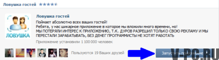 Hogyan láthatjuk, ki látogatta meg az oldalt a VKontakte-on