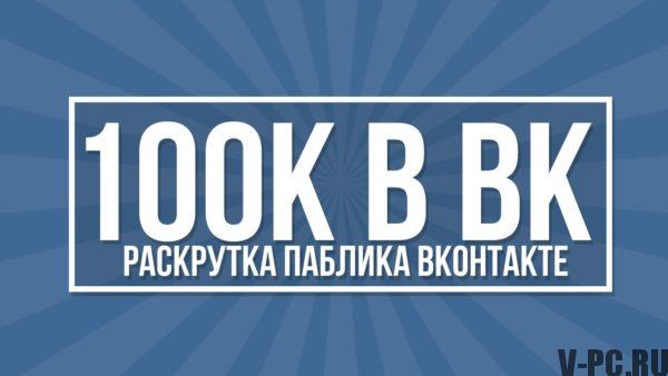 A VKontakte csoport népszerűsítése