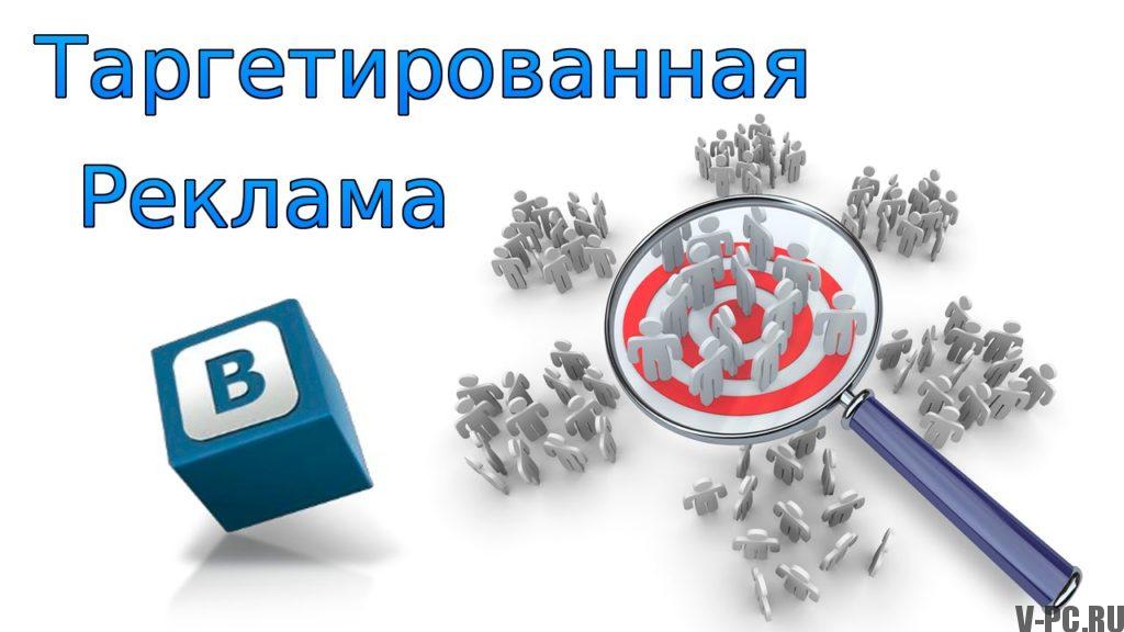 VKontakte hirdetési vásárlás