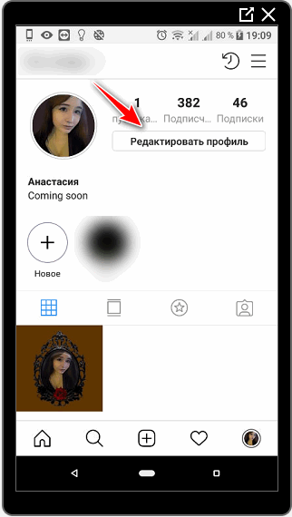 Profil szerkesztése az Instagram példaoldalon