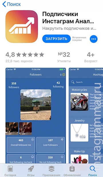 iPhone alkalmazás - megtudhatja, ki leiratkozott az Instagram 2020 alkalmazásban