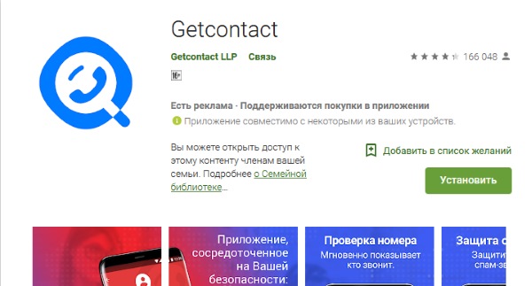 Getcontact letöltési oldal