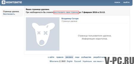 a vkontakte oldal visszaállítása törlés után
