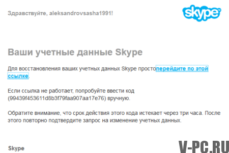 Skype jelszó-visszaállítás