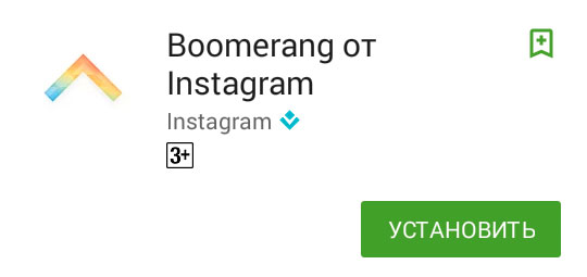 Boomerang az Instagram-ból