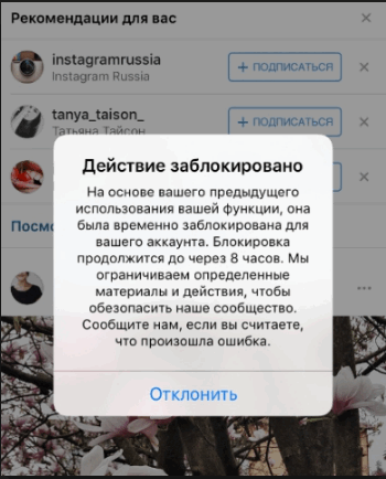 A műveletet az Instagram blokkolja