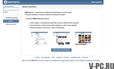 VKontakte bejelentkezési oldal