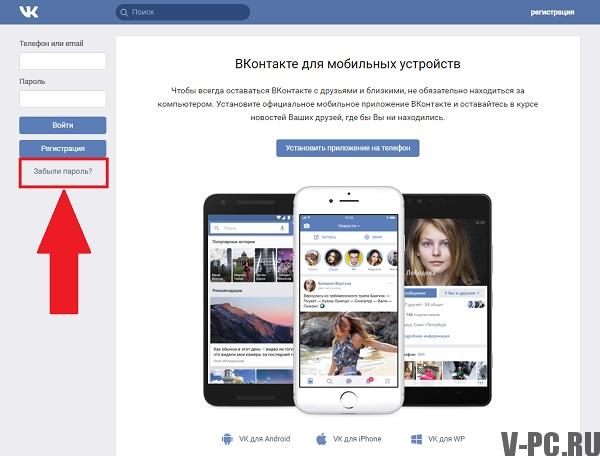 VKontakte oldalam bejelentkezése jelszó nélkül