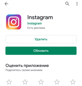 Instagram frissítése
