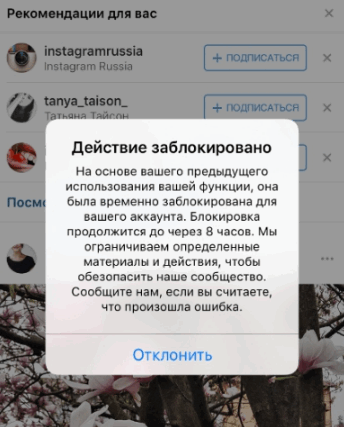 Az Instagram blokkolta a műveletet