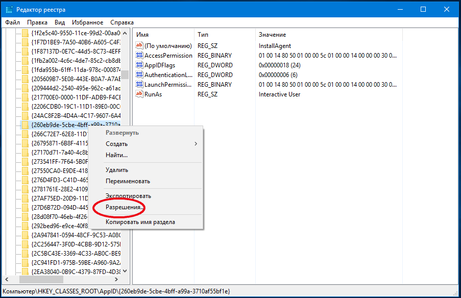 A DistributedCOM 10016 hiba javításának első lépése a Windows 10-ben a felhasználói jogok megváltoztatása