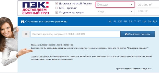 Tracking csomagszolgáltatás track24.ru
