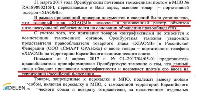 Késleltesse a XIAOMI modult Orenburg vámhivatalán