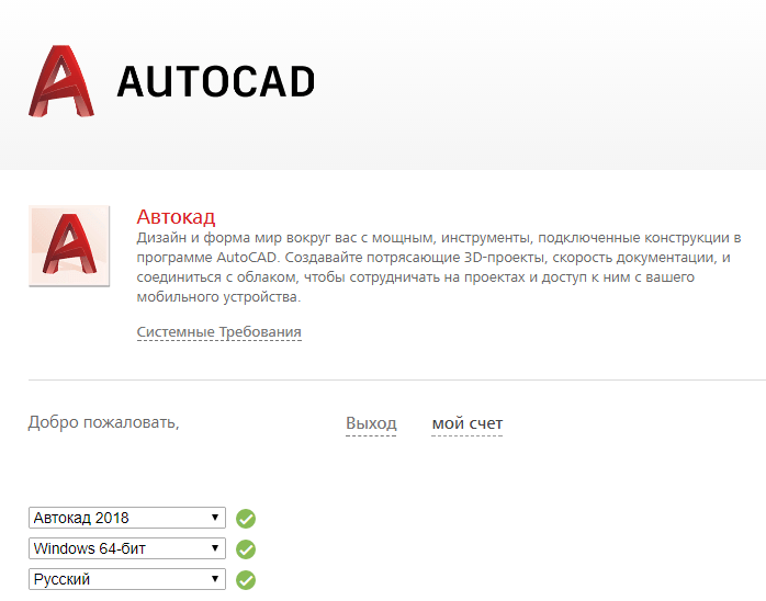 Az AutoCAD rendszerkövetelményei