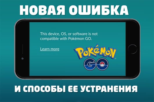 Hiba Ez az eszköz operációs rendszer vagy szoftver nem kompatibilis a Pokemon Go programmal
