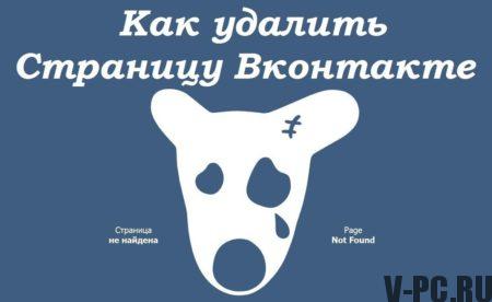 törölje a VKontakte oldalt örökre