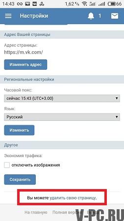 törölje a VKontakte oldalt telefonon