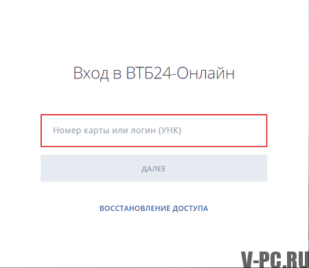 Bejárat a VTB24-on-line