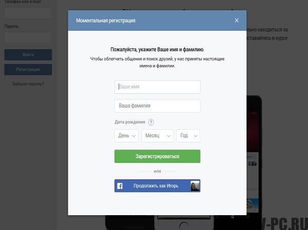 VKontakte regisztráció telefonszám nélkül